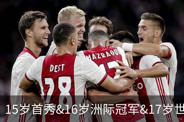 15岁首秀&16岁洲际冠军&17岁世界杯！“墨西哥佩德里”有个儿皇梦